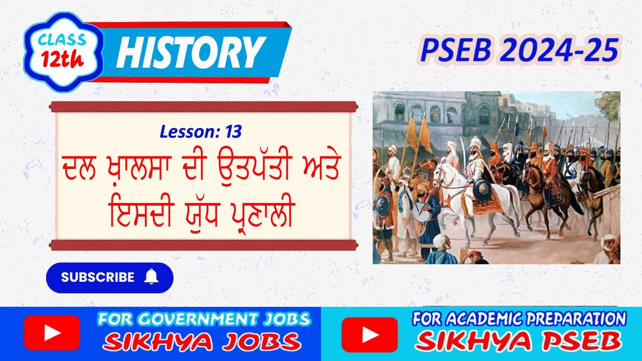 Chapter 13 II History for Class 12 II Sikhya PSEB II History of Punjab II Punjabi Medium