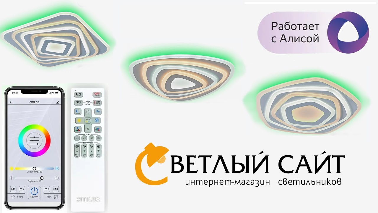 Умные люстры экосистемы CITILUX SMART коллекция CL737A Триест Смарт