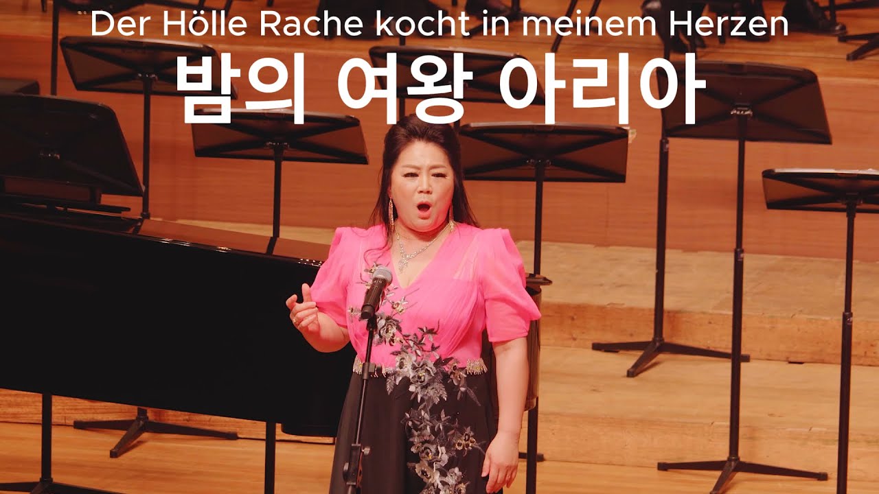 Der Hölle Rache kocht in meinem Herzen (밤의 여왕 아리아) 소프라노 오현정 제4회 어메이징콰이어 정기연주회 2025.6.15