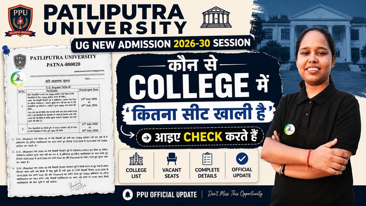 ppu correction window ✅️ ppu कौन से कॉलेज में कितना सीट बाकी है ? Kaise dekhe | ppu spot admission