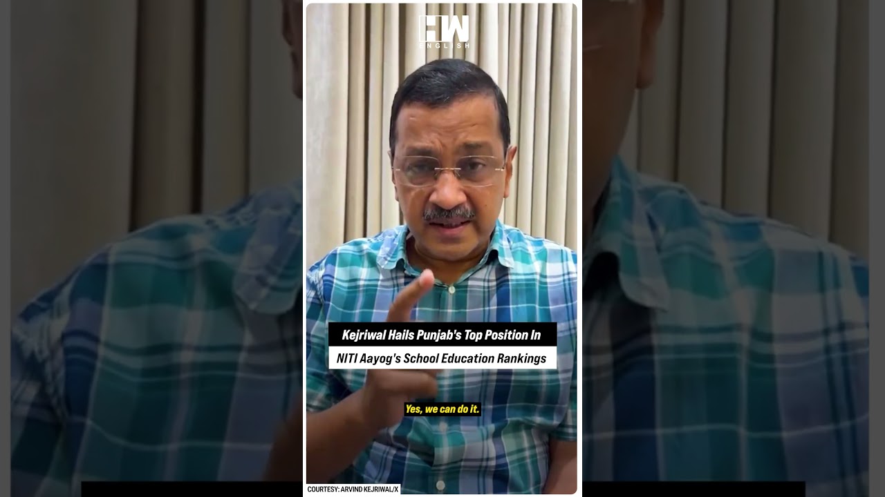 #Shorts | Arvind Kejriwal Hails Punjab's Top Position In NITI Aayog's School Education Rankings