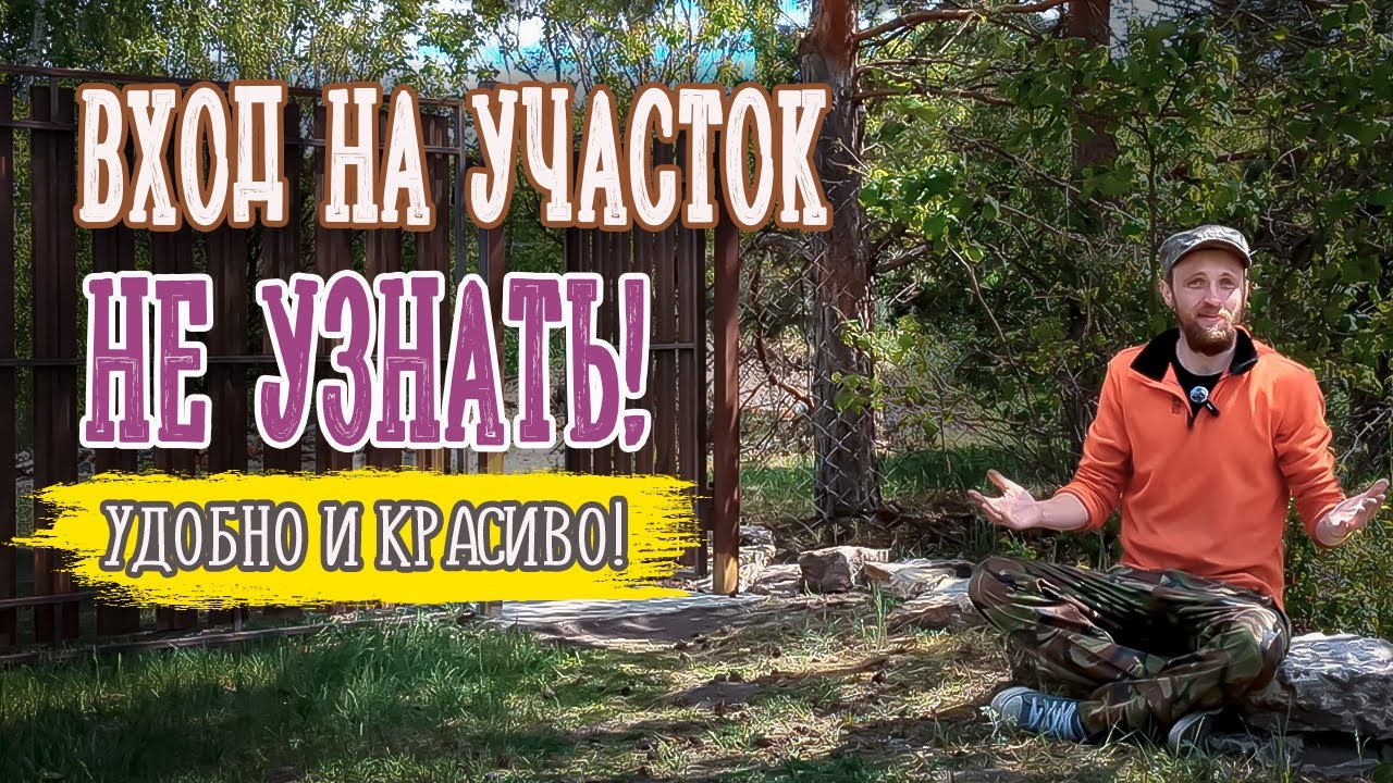 Спрятал трубу, уложил плитку и дикий камень! Наконец-то стало удобнее!