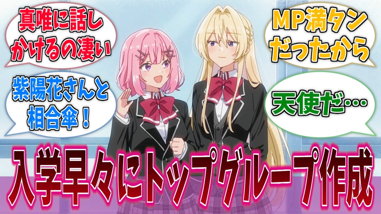 れな子とかいう入学してすぐにトップカーストグループを作り上げた地味女に対する反応集【わたなれ】【わたしが恋人になれるわけないじゃん、ムリムリ！（※ムリじゃなかった!?）】