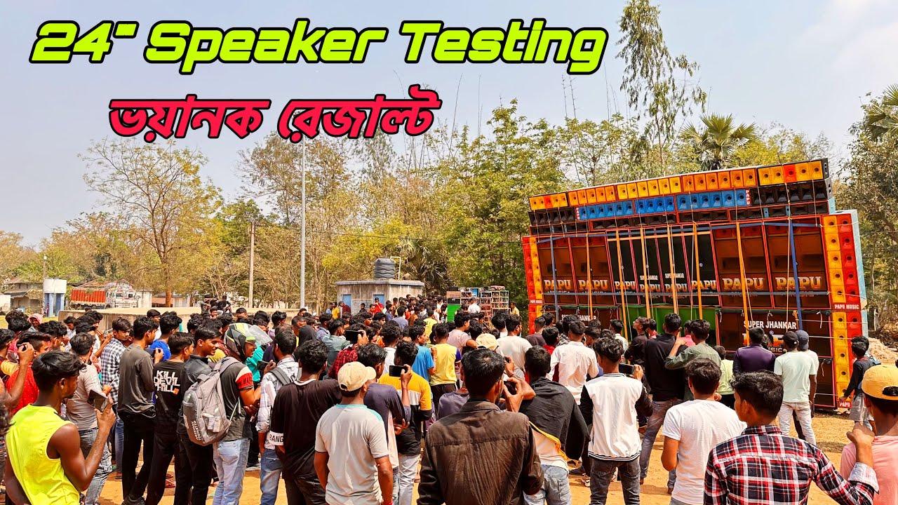 Papu Music 24” Speaker Testing🔥উড়িষ‍্যার যাওয়ার আগে ফাইনাল টেস্টিং করে নিল॥