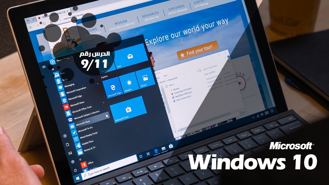 دورة ويندوز 10 كاملة للمبتدئين - استخدام متصفح الإنترنت Microsoft Edge - الدرس 9