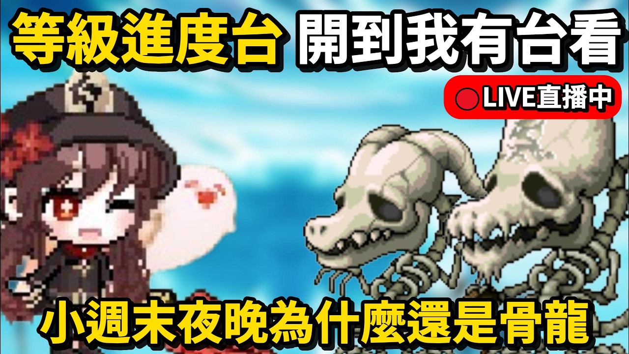 【🍁Artale台服】『領域展開 嵌合暗翳庭』 🔴轉生英雄台｜楓之谷｜MapleStory｜MapleStoryWorlds