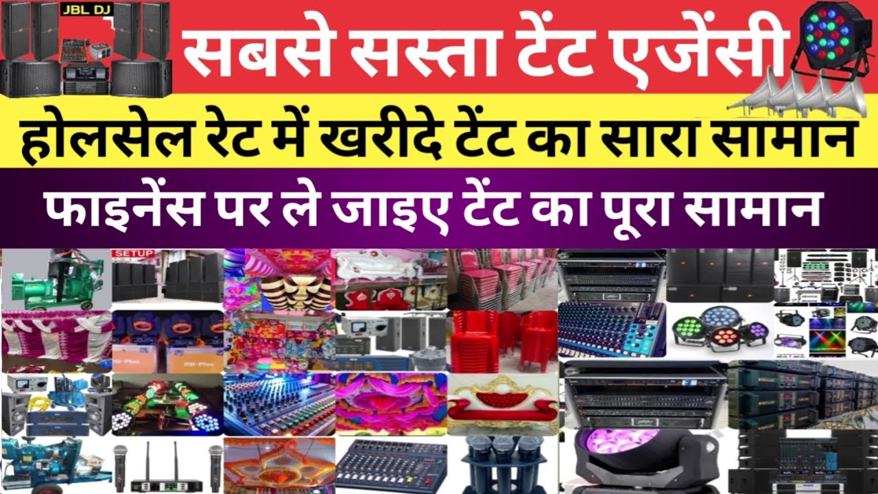 सबसे सस्ता टेंट एजेंसी | होलसेल रेट में खरीदे टेंट का सारा सामान | Tent Market in Bihar #Tentmarket 