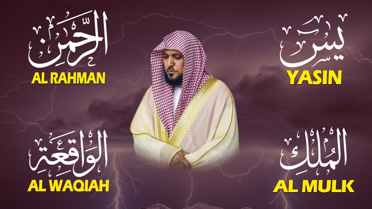 استمع بنية الرزق والشفاء والبركة بإذن الله ( يس - الرحمن - الواقعة - الملك ) الشيخ ماهر المعيقلي 🕋🤲🏻