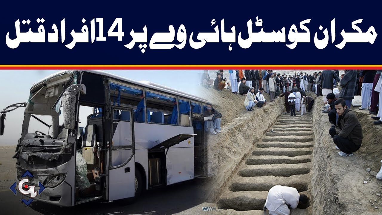 14 shot dead on Makran Coastal Highway | GTV News
