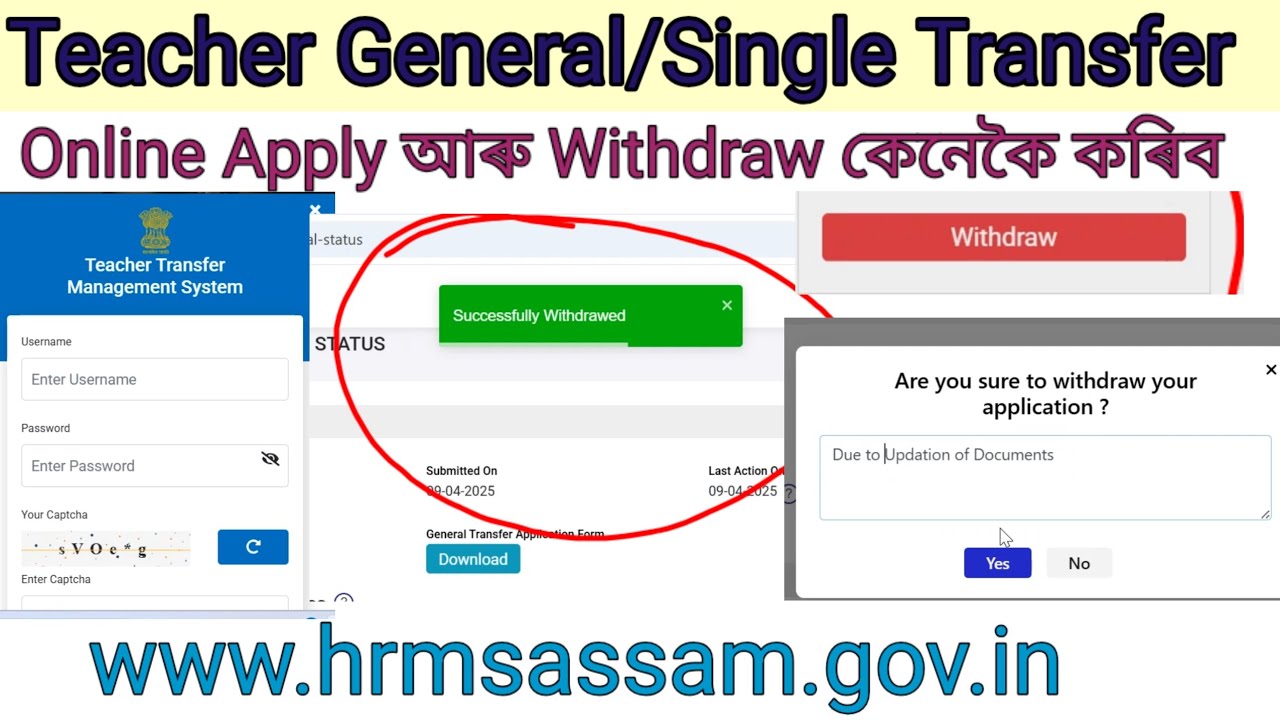 withdraw teacher transfer assam || how to withdraw transfer application🔥|| transfer online আবেদন🔥