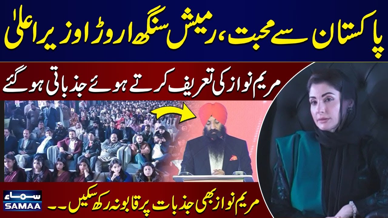 Ramesh Singh Arora Emotional While Praising CM Punjab Maryam Nawaz at Christmas Ceremony