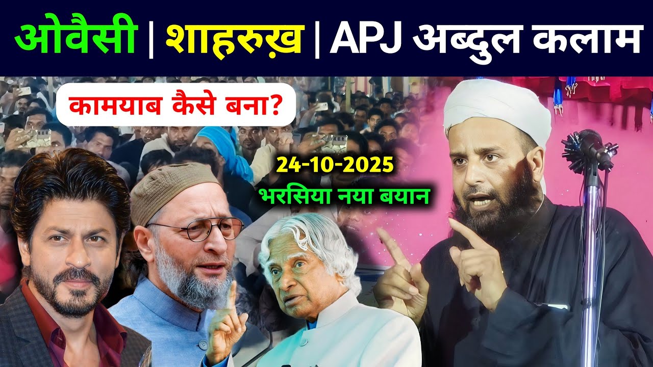 Owaisi | Shahrukh Khan | APJ Abdul Kalam Story | Maulana Sohrab Kalkatta New Bayan Bharsiya