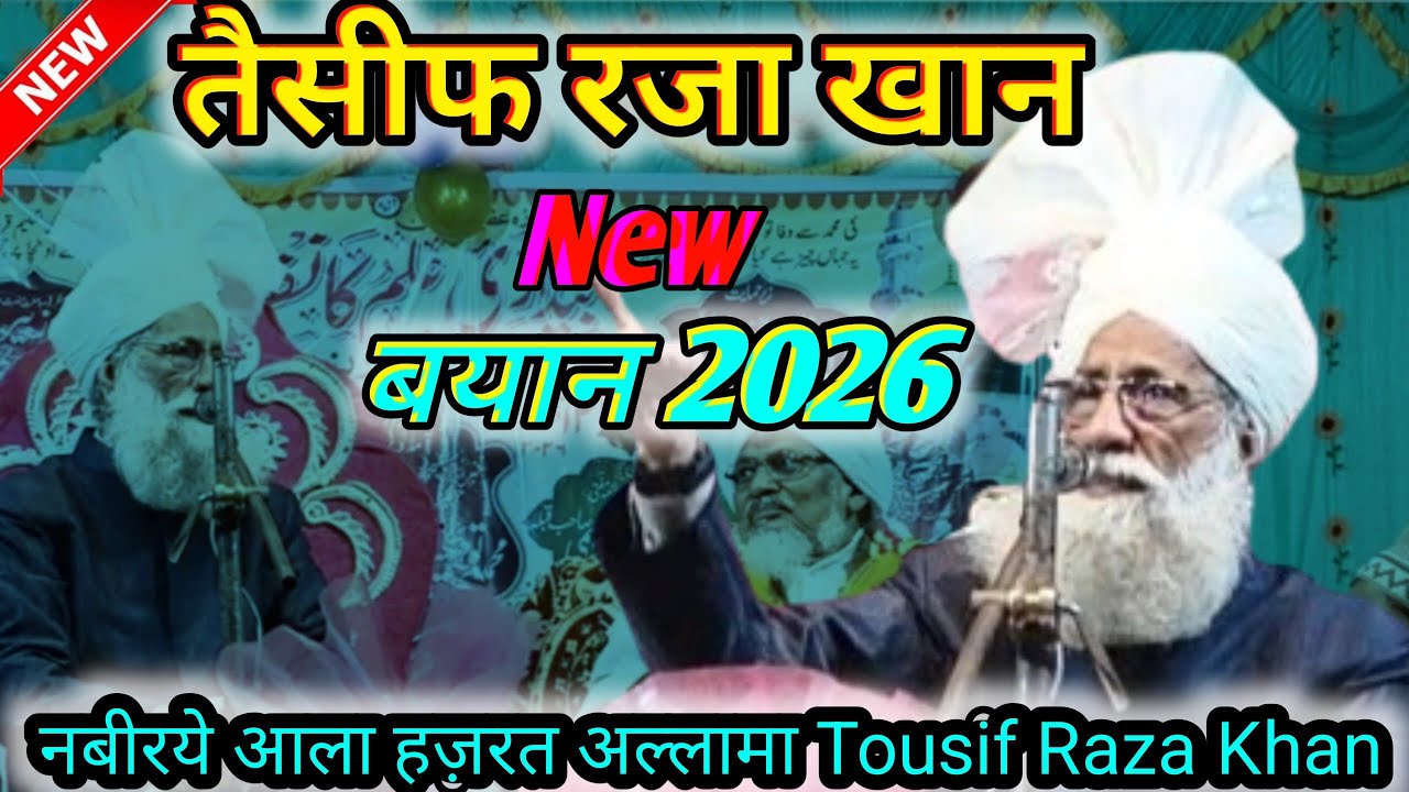 Nabiraye Aala Hazrat Allama Tousif Raza Khan New Beautiful Bayan 