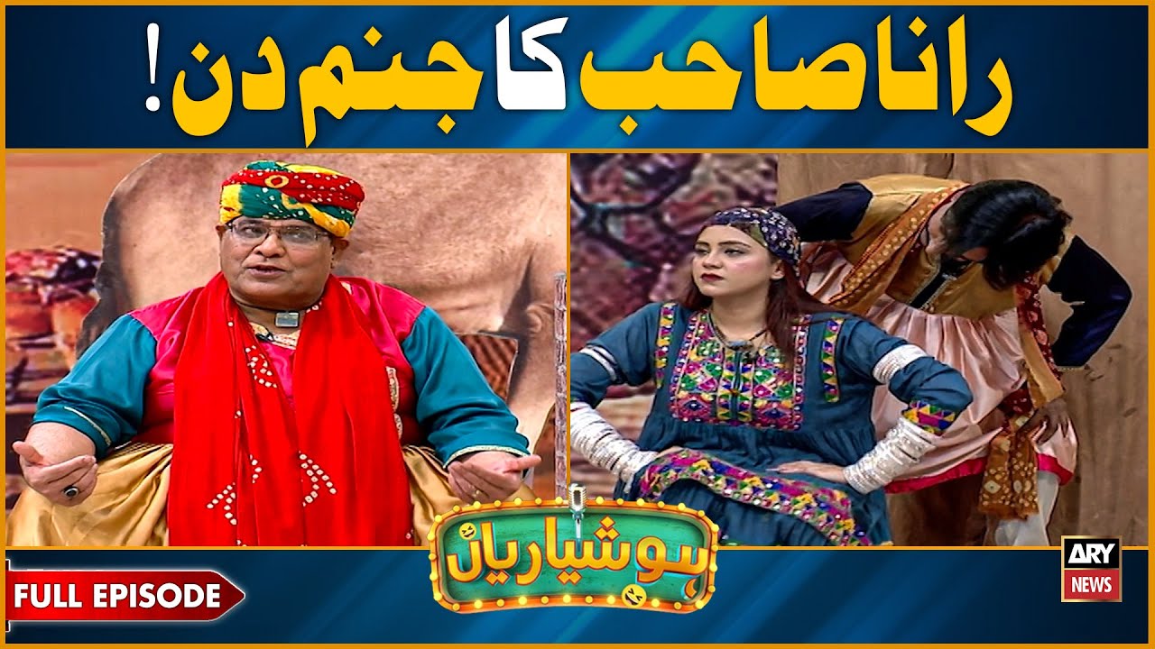 Hoshyarian | Rajasthan Mein Rana Sahab ka Janam Din!😂| Agha Majid | Haroon Rafique | Comedy Show