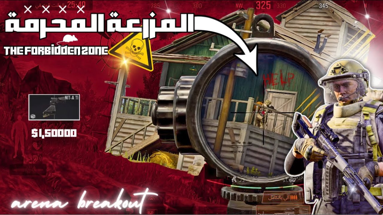 بعد انقطاع رجعت لخريطة المزرعة ( المحرمة ) - arena breakout - ارينا بريك اوت