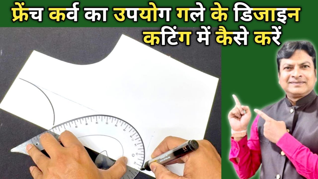 French Curve Ka Use Karke Blouse Ke Gale Ki Design Cutting // French Curve Use In Neck Cutting