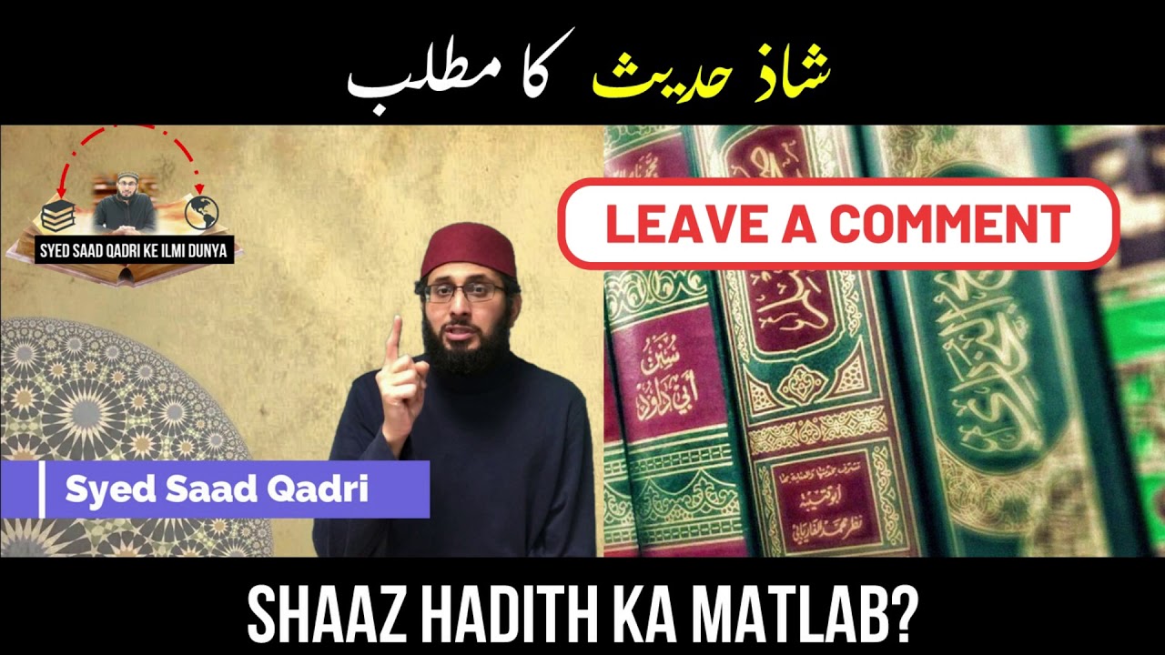 Shaaz hadith ka matlab | Shaz aur Munkar mein Farq | ILM ul Hadith | Darse Nizami Tutorial