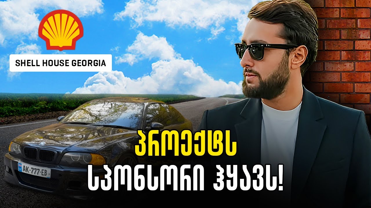 ძრავის სერვისი და პროექტის სპონსორი DCP #19