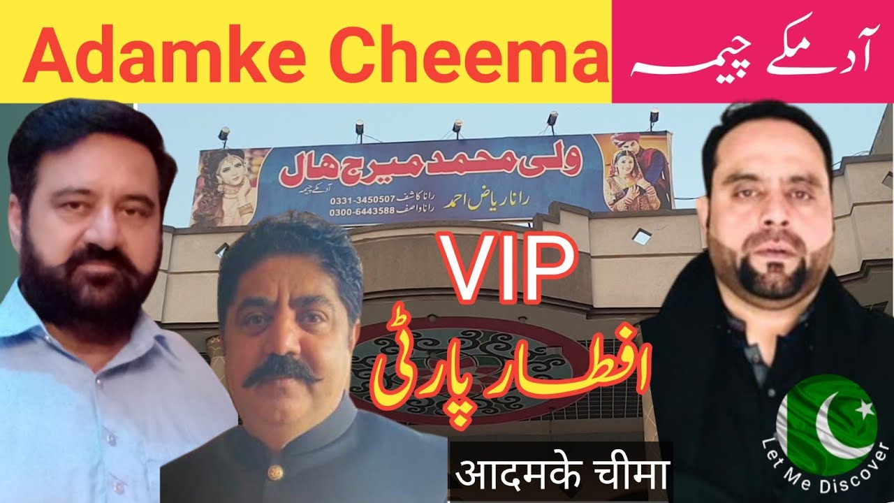Adamke Cheema || VIP Iftar Party || आदमके चीमा || آدمکے چیمہ || Daska Sialkot  || Let Me Discover