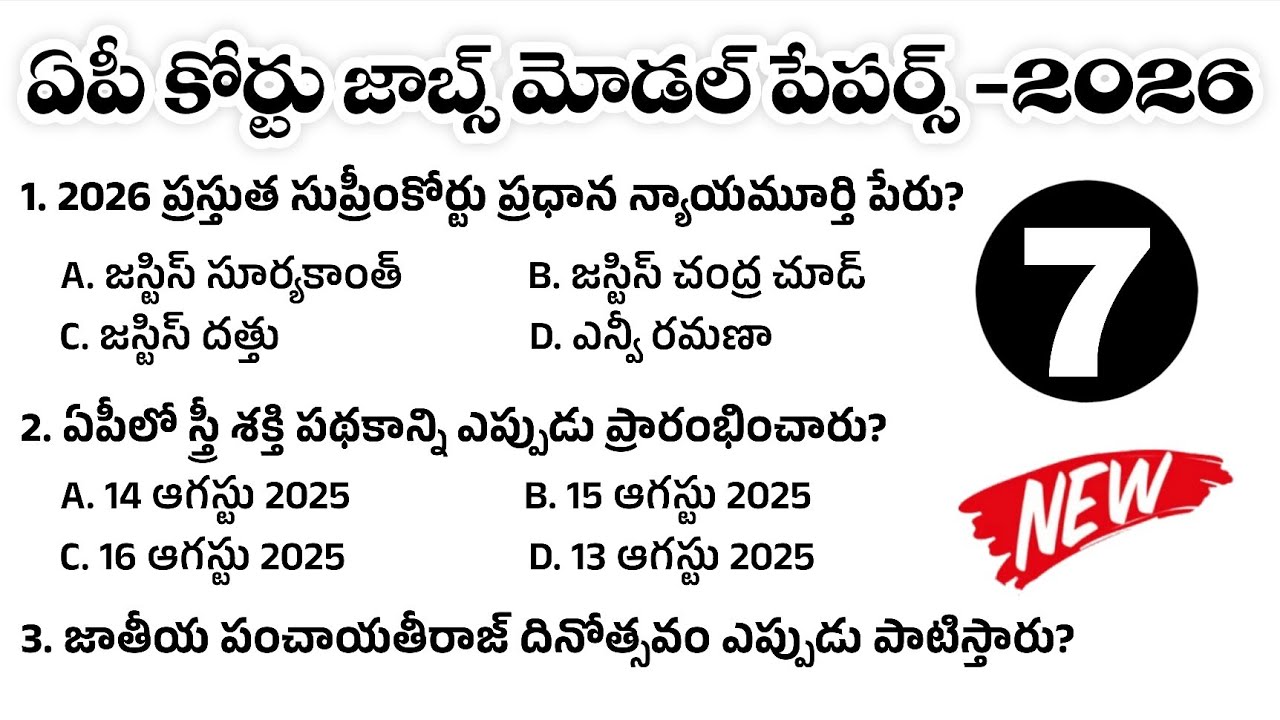 Ap High court model paper 2026| ap Court exam model paper 2026| RK Tutorial.