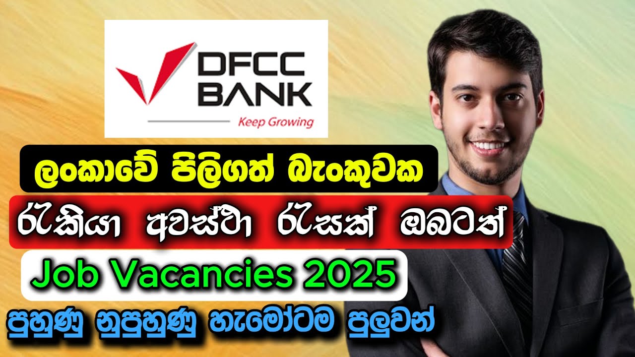 Best Bank Job Vacancies in Sri Lanka 2025 I DFCC Bank Opportunities Sinhala