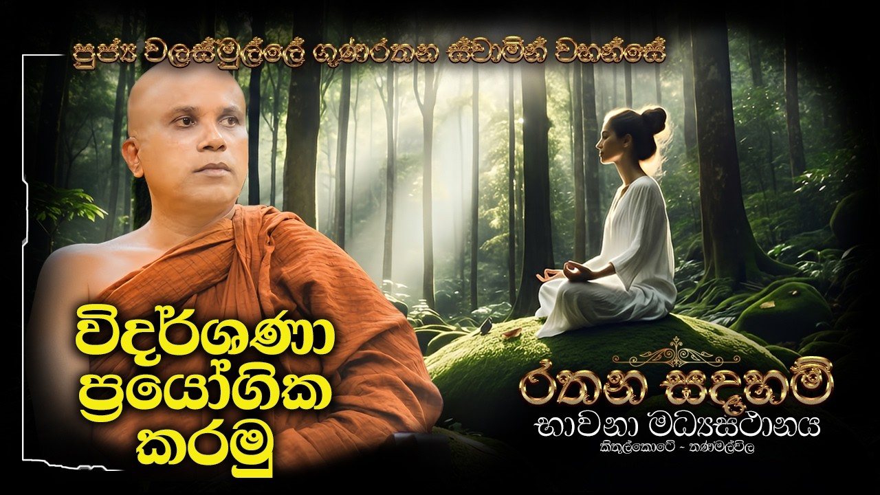 වෙසක් පොහෝ දිනට පෙරදින පලමු ධර්ම දේශනාව