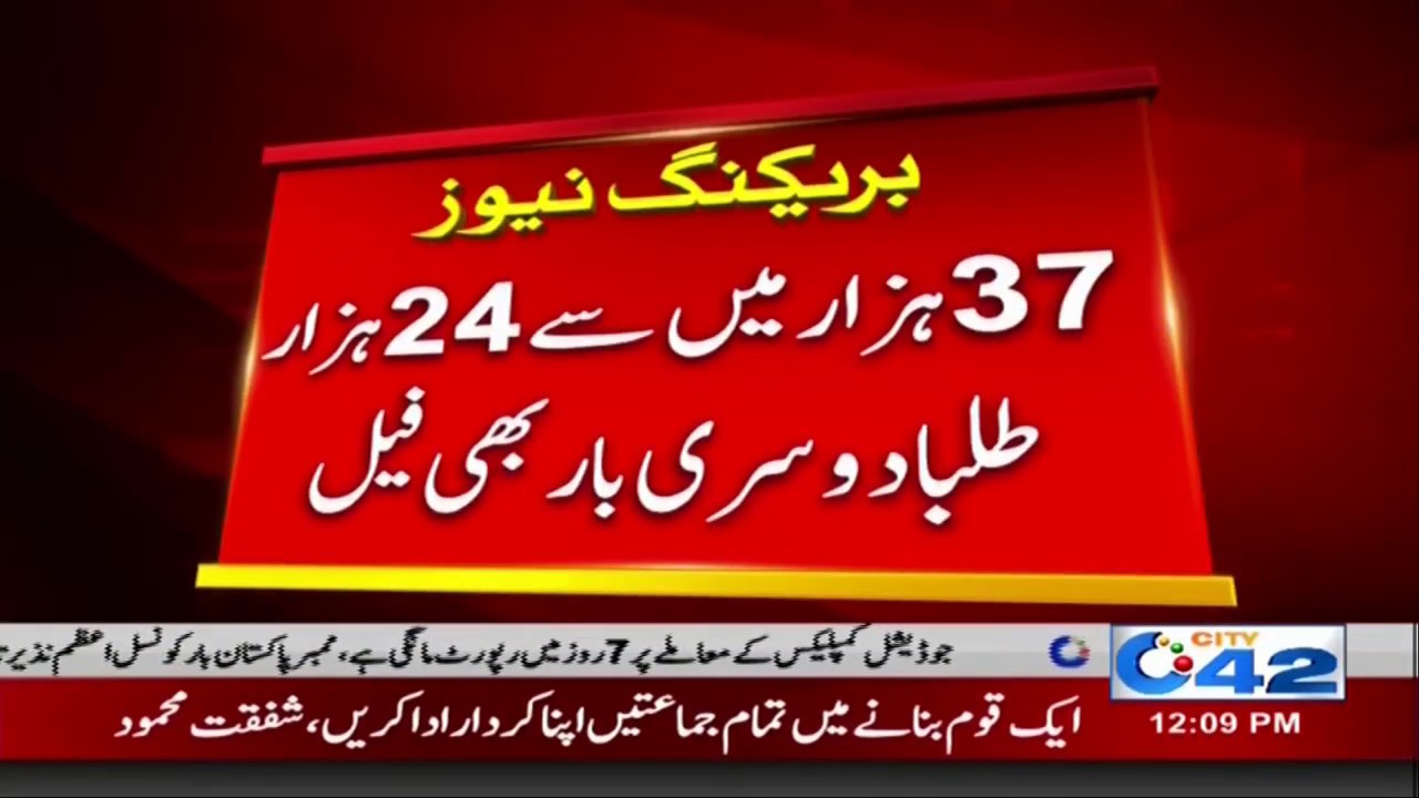 Lahore Board Announced Supplementary Intermediate Result 2019