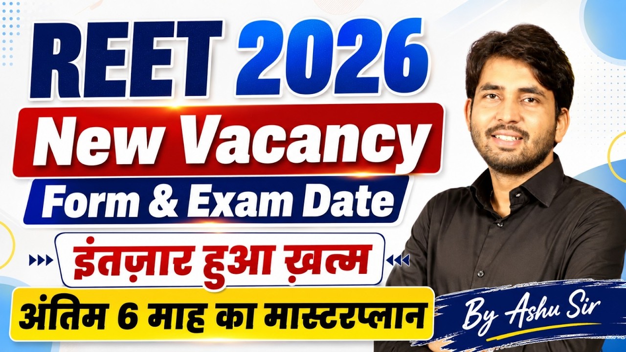 REET 2026 New Vacancy Update | Form & Exam Date | अंतिम 6 माह का Masterplan | By Ashu Sir