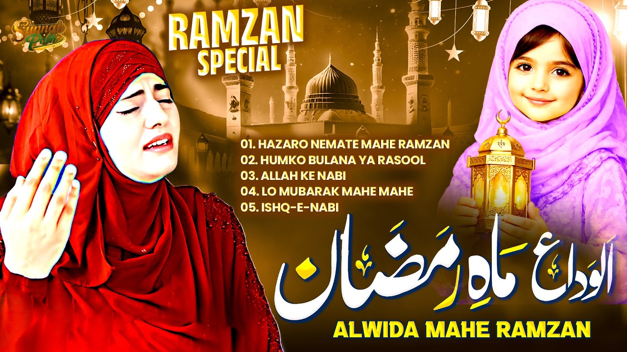 Alvida Ramzan Naat - Alvida Ramzan Special Naat | Top 5 Ramzan Naat 2026 ~ Heart Touching Naat