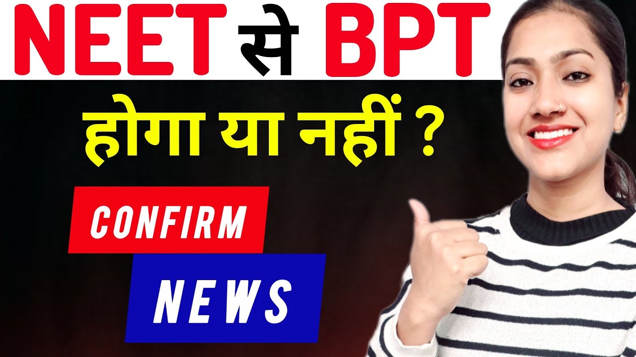 NEET BPT hoga ya nahi? | NTA ka bada fraud ‼️ | NEET se BPT hoga ya nahi? | Confirm update NEET 2026