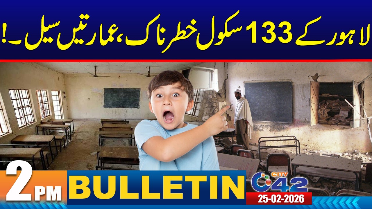 Big News about Schools  | 2PM News Bulletin | 25 February 2026 | City 42