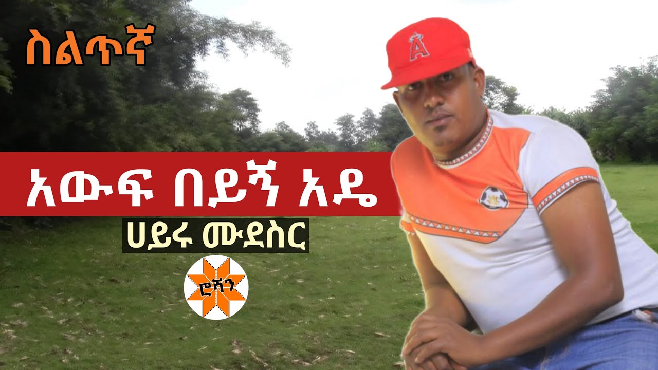 ሀይሩ ሙደስር  