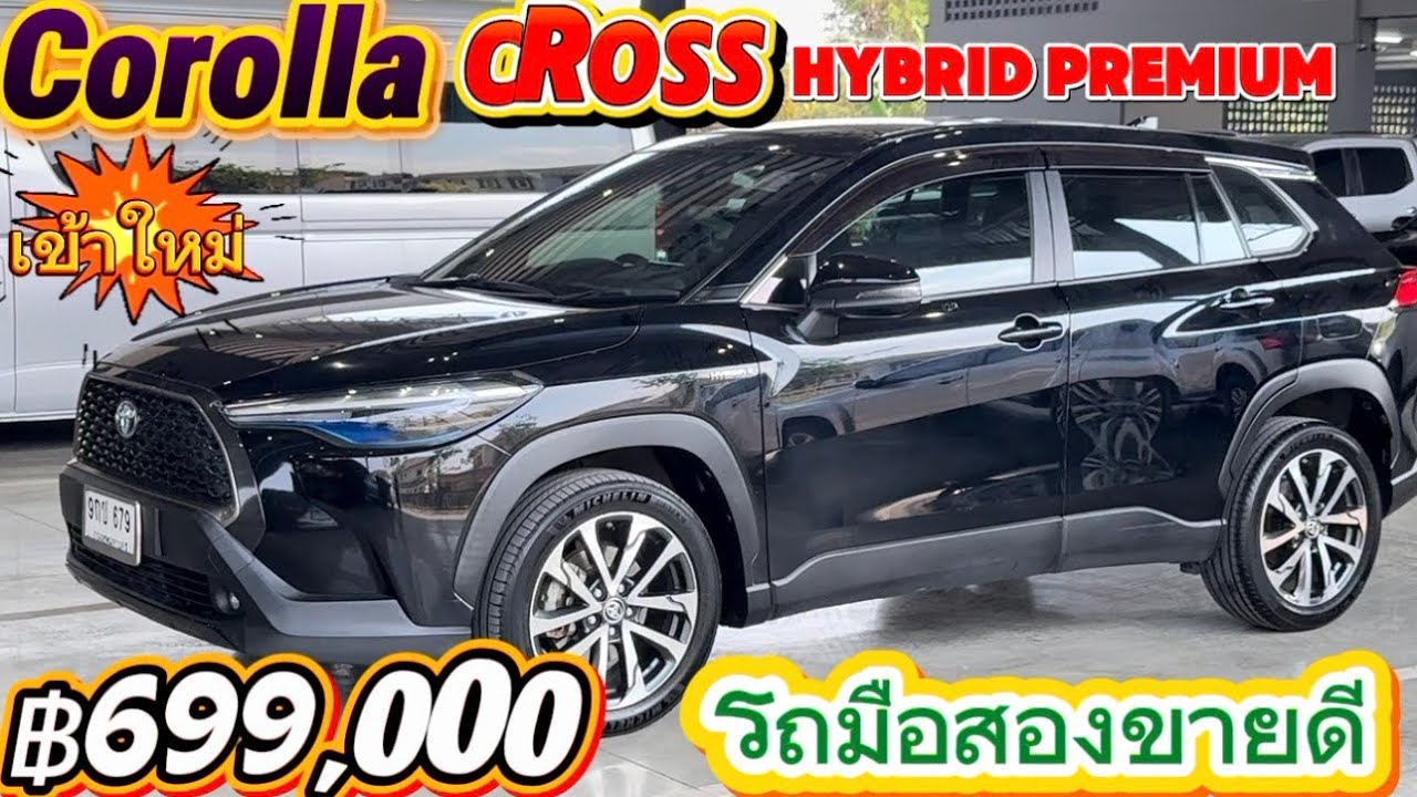 รถเข้าใหม่ น่าใช้ ขายดี Corolla Cross 1.8 hybrid premium 2021 ฿699,000 ☎️0834300683 เก๋