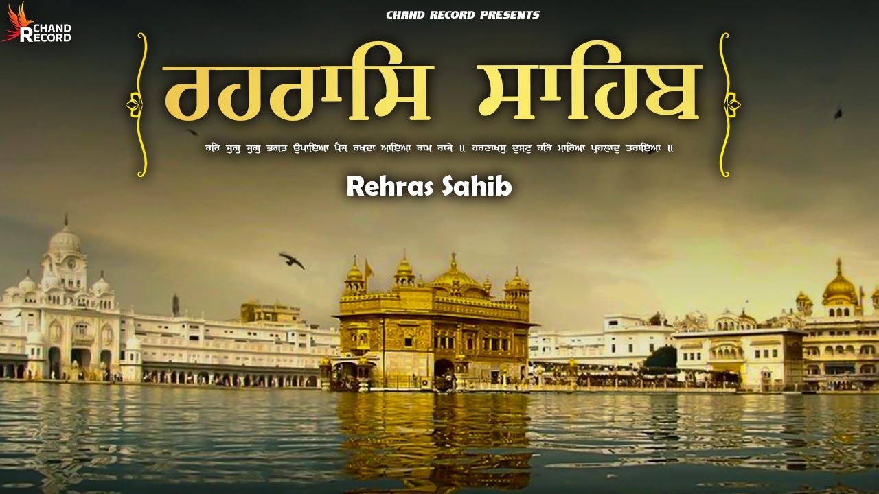 Rehraas Sahib ( ਰਹਰਾਸਿ ਸਾਹਿਬ ਪਾਠ ) Rehras Sahib With Lyrics \\ Path Rehras Sahib
