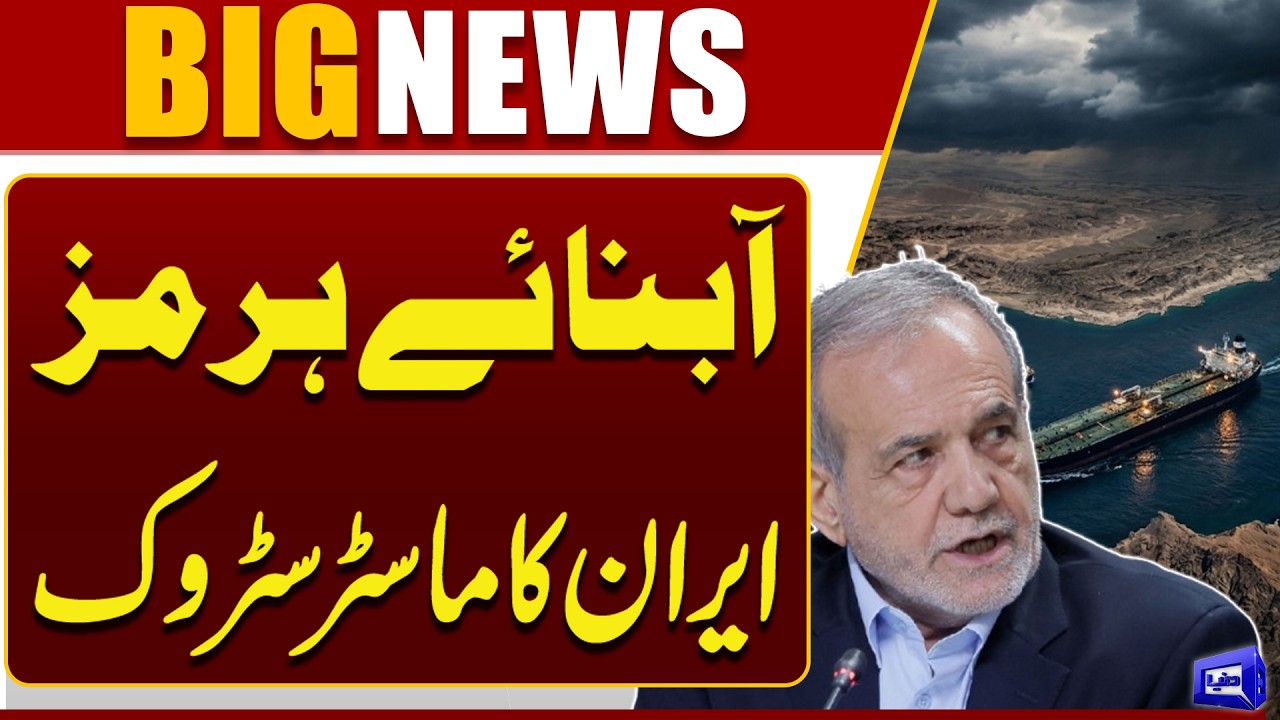 Strait of Hormuz | Iran&rsquo;s Masterstroke Shakes the World | Breaking News | Dunya News