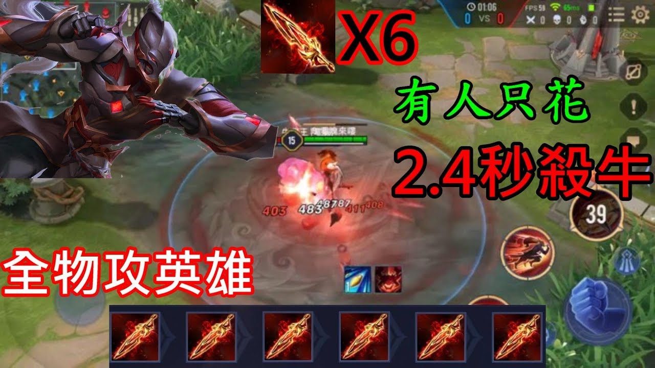 只花2.4？全物攻英雄實測 全6把王者之劍有沒有比較猛！