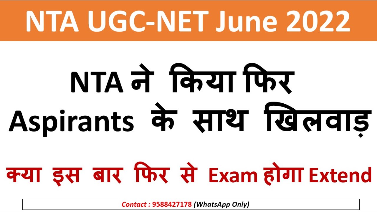 NTA UGC NET 2022 Big Update | NTA UGC NET Exam  2022 | NTA UGC NET June 2022