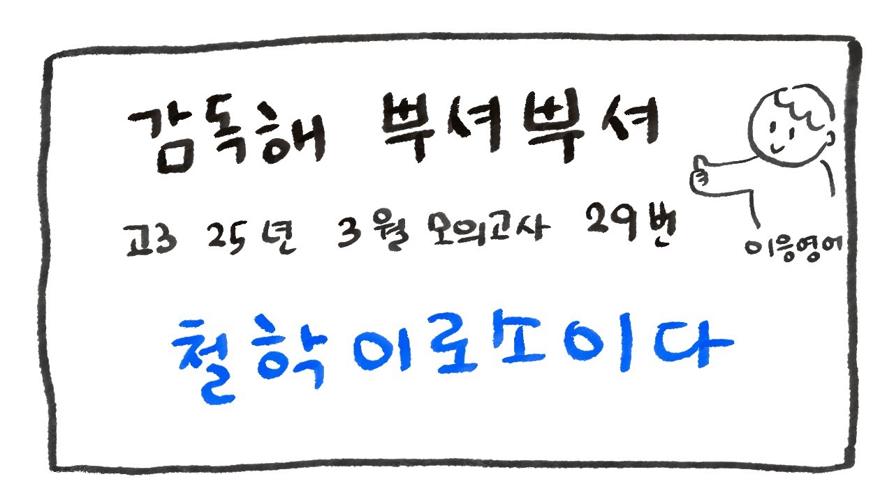 튼튼독해_고3 25년 3월 29번