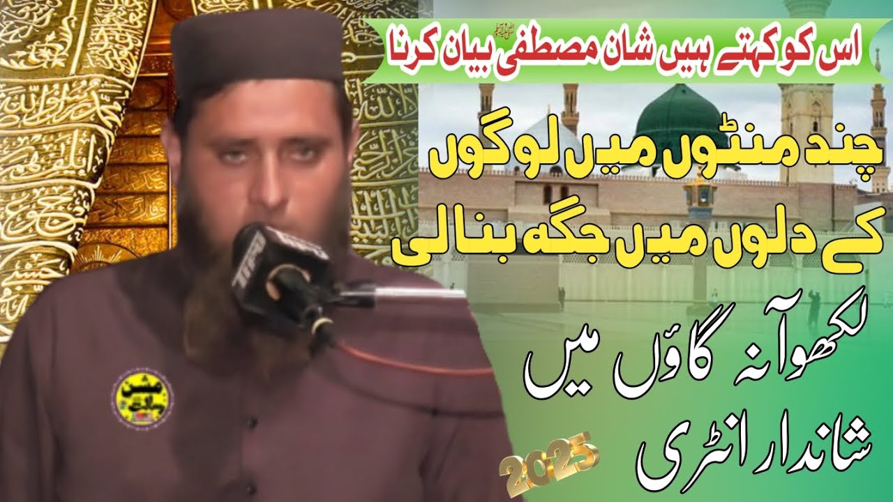 Hazrat Maulana Qari zahoor Ahmad Siddiqui Sahab topic Shane mustfa