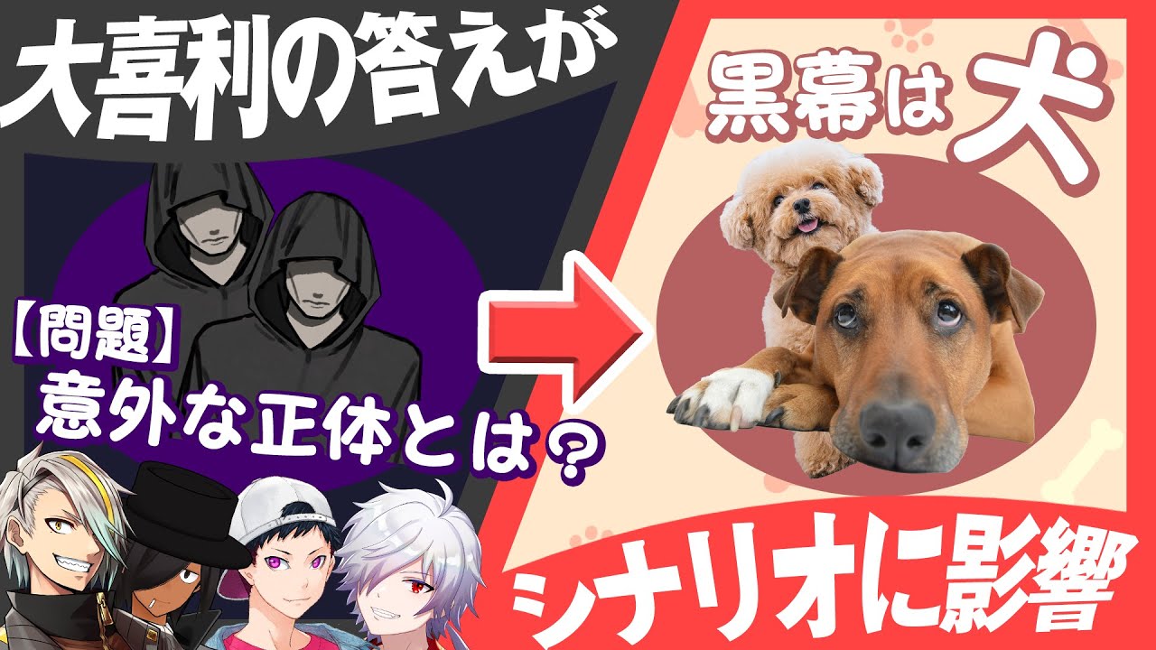 大喜利の答えでシナリオが変わるTRPG！？