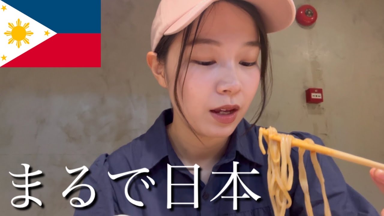 【至福の時間】フィリピンで唯一の友達と激ウマラーメン食べたら幸せすぎた