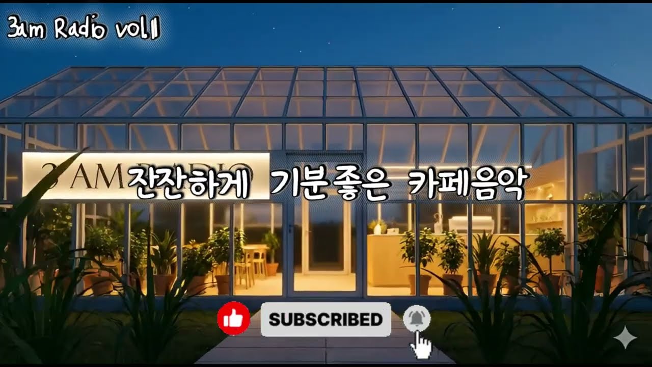 [Playlist] 복잡한 마음을 비우고 싶을 때 그냥 틀어놓으세요 🌿/ Just let it play / 새벽 세시의 라디오 vol.11