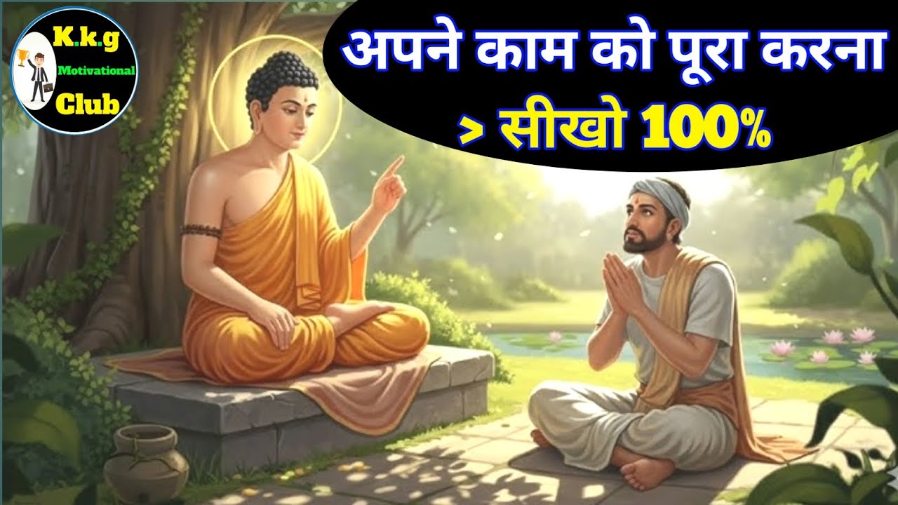 गौतम बुद्ध की 3 प्रेरणादायक कहानियाँ | Focus Power | Success Secret | Motivation in Hindi