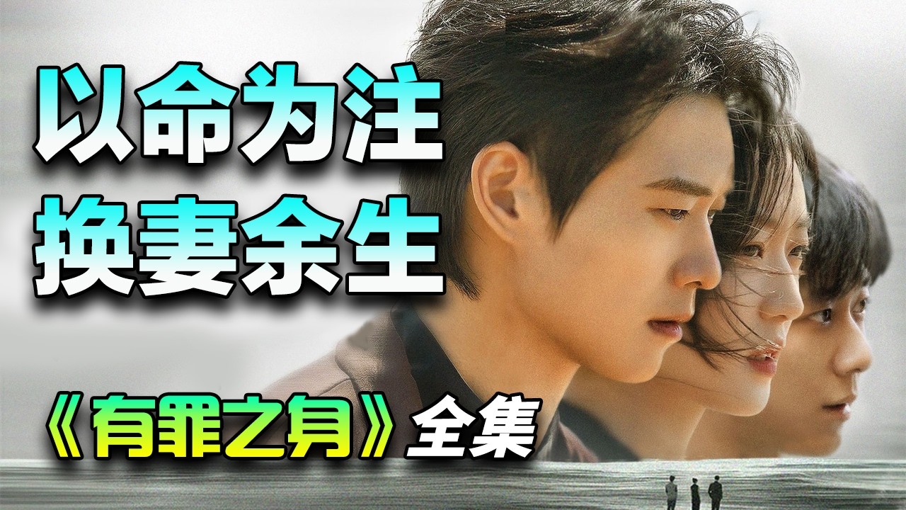魏大勋&孙千丨犯罪悬疑剧丨女儿被绑架牵扯出多年悬案丨一口气看完《有罪之身》全集