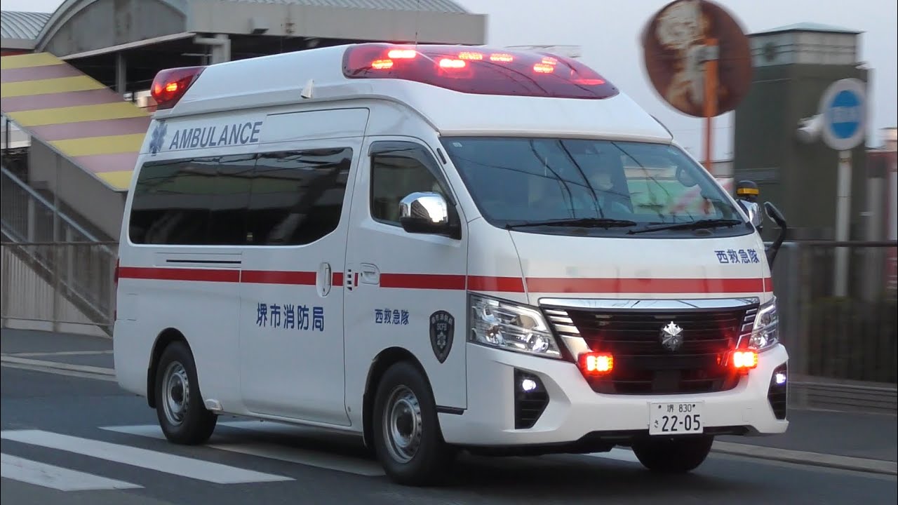 【堺市救急出場】西救急隊救急指令！出動の瞬間＆緊急走行！！A222 西救急、緊急走行集！！！【堺市消防局】《AMBULANCE RESPONSE》