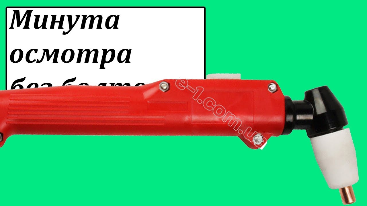 РТ-31 плазморез