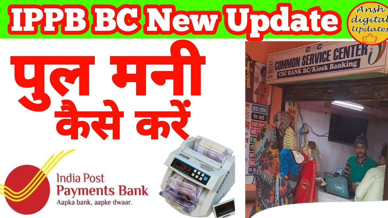 Ippb Bc New Update || Ippb me pull money transfer kaise kare