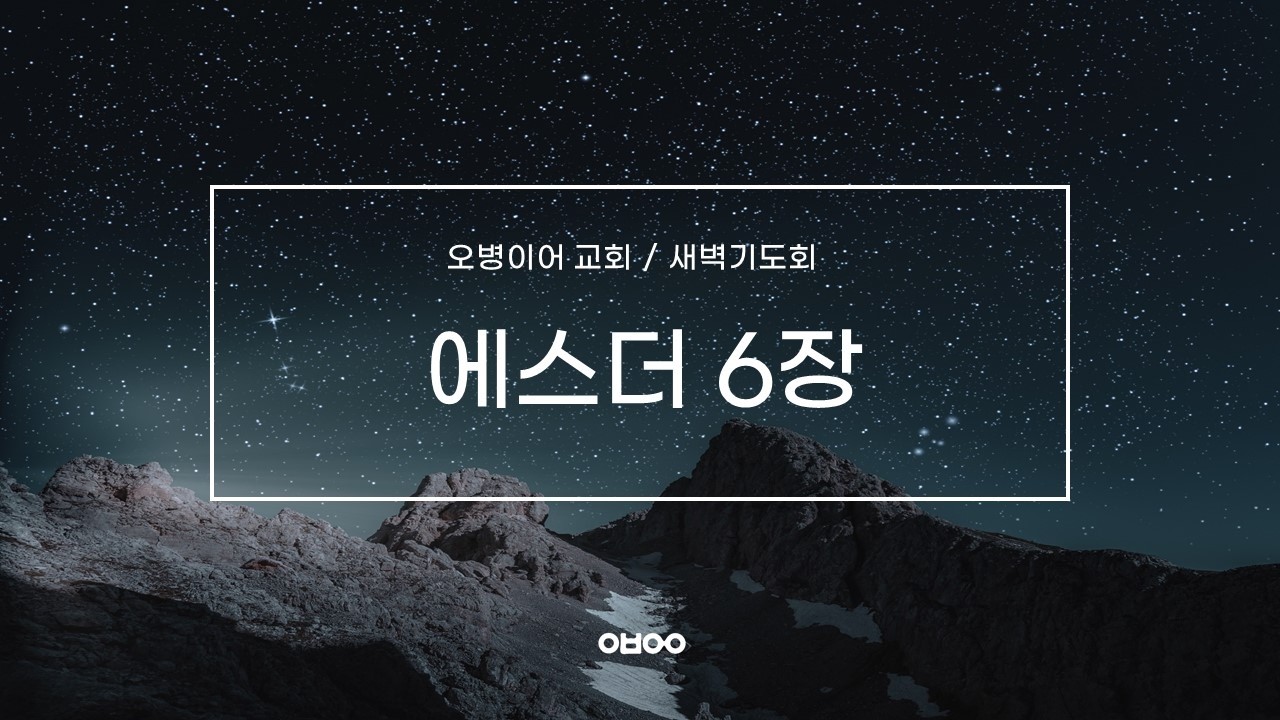 오병이어교회 새벽기도회 실시간