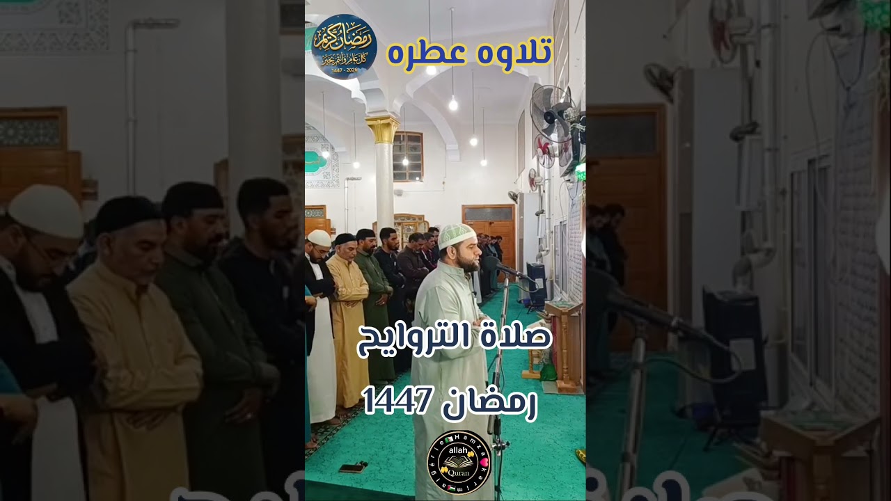 تلاوه عطره رمضان 1447#ايات #اكسبلور #اكسبلور #المصحف #قرءان #duet #رمضان 