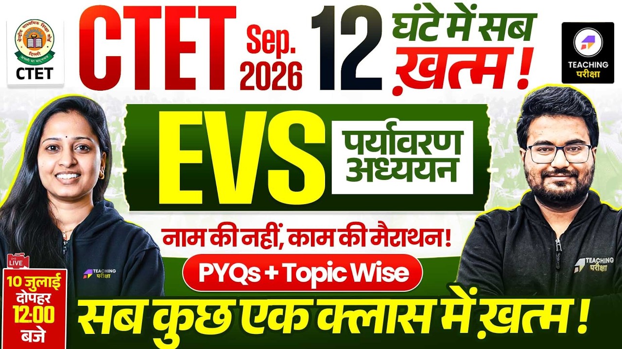 CTET 2026 EVS Marathon Class | CTET EVS 12 Hrs Marathon | CTET EVS PYQs + Topic Wise by Mona Ma'am